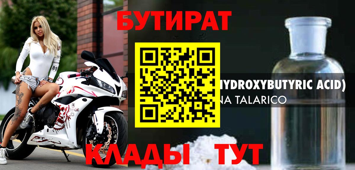 Бутират  БУТИРАТ буратино  Вход с VPN  Аша 