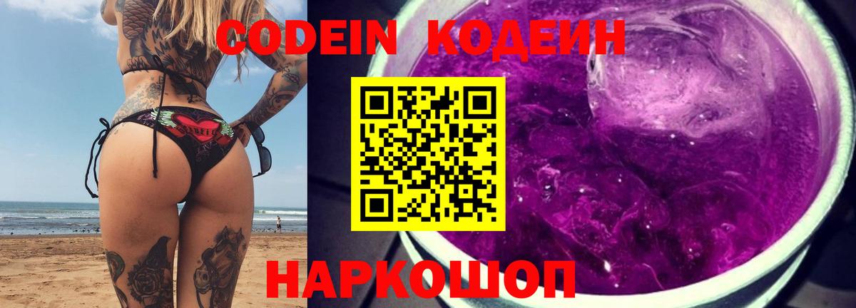 Аша  Codein Purple Drank  Вход с VPN 