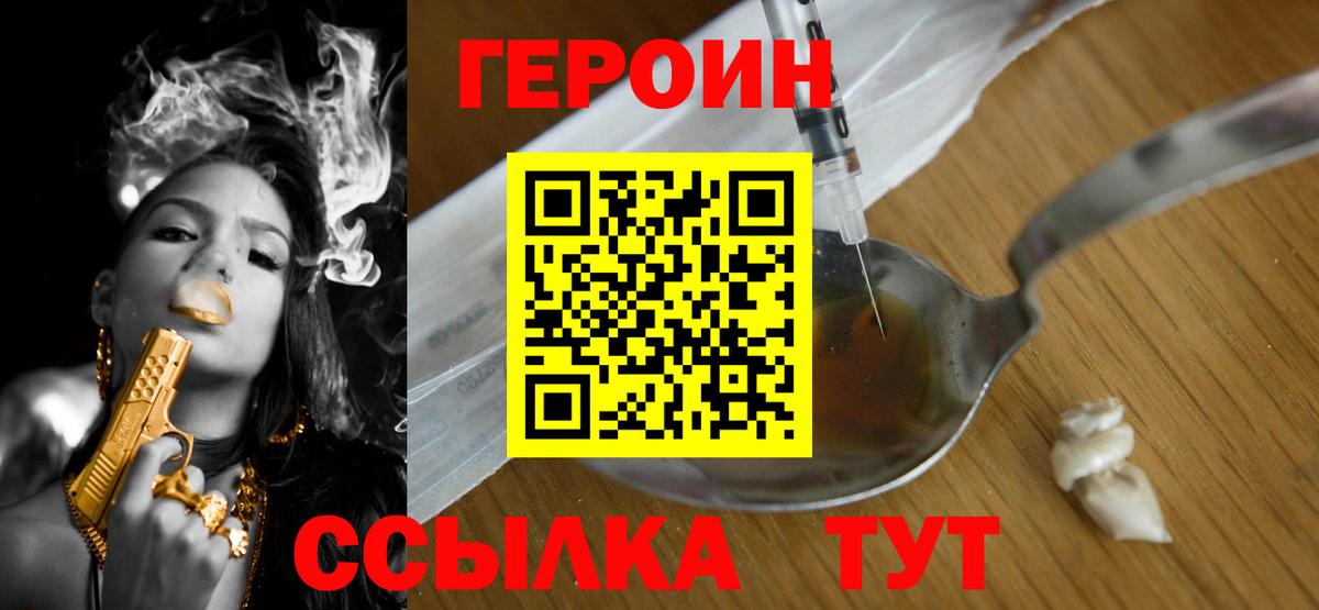 ГЕРОИН  Героин белый  Вход с VPN  Аша 