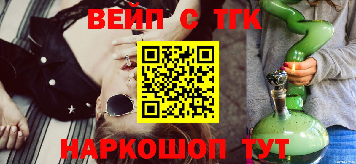 ТГК жижа  Вход с VPN  Аша 
